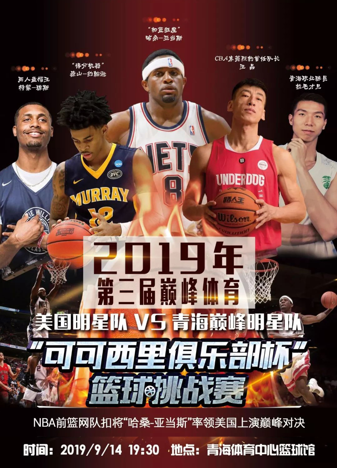 界中球员和